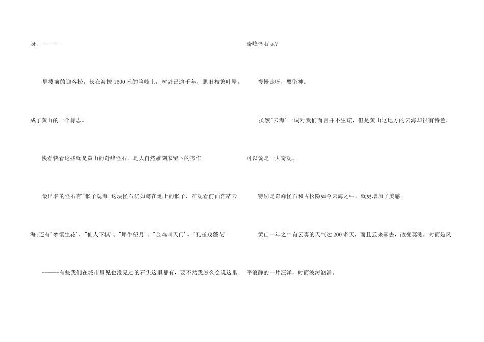 黄山导游词1000字_第3页