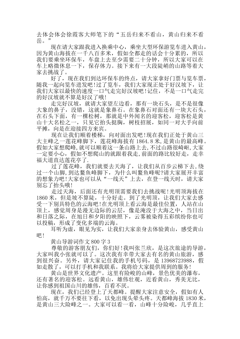 黄山导游词作文800字_第2页