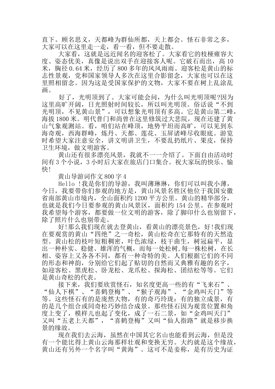 黄山导游词作文800字_第3页