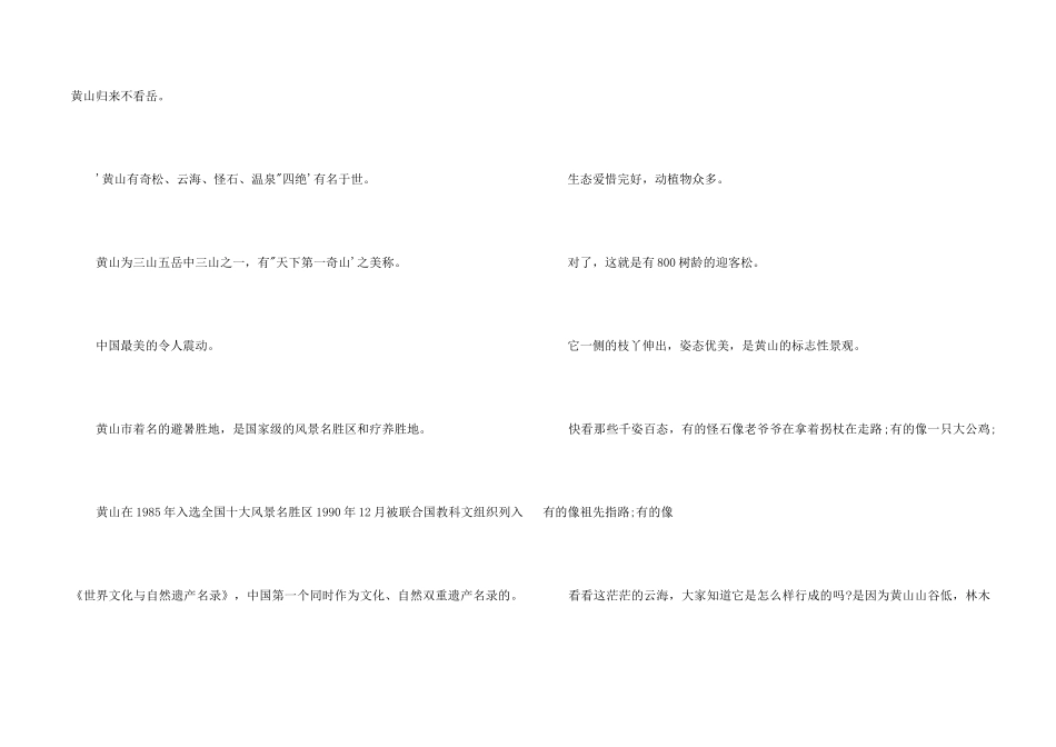 黄山导游词50字_第2页