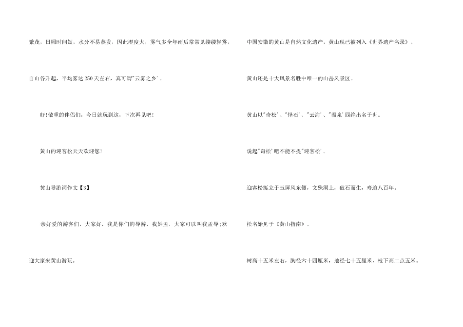 黄山导游词50字_第3页