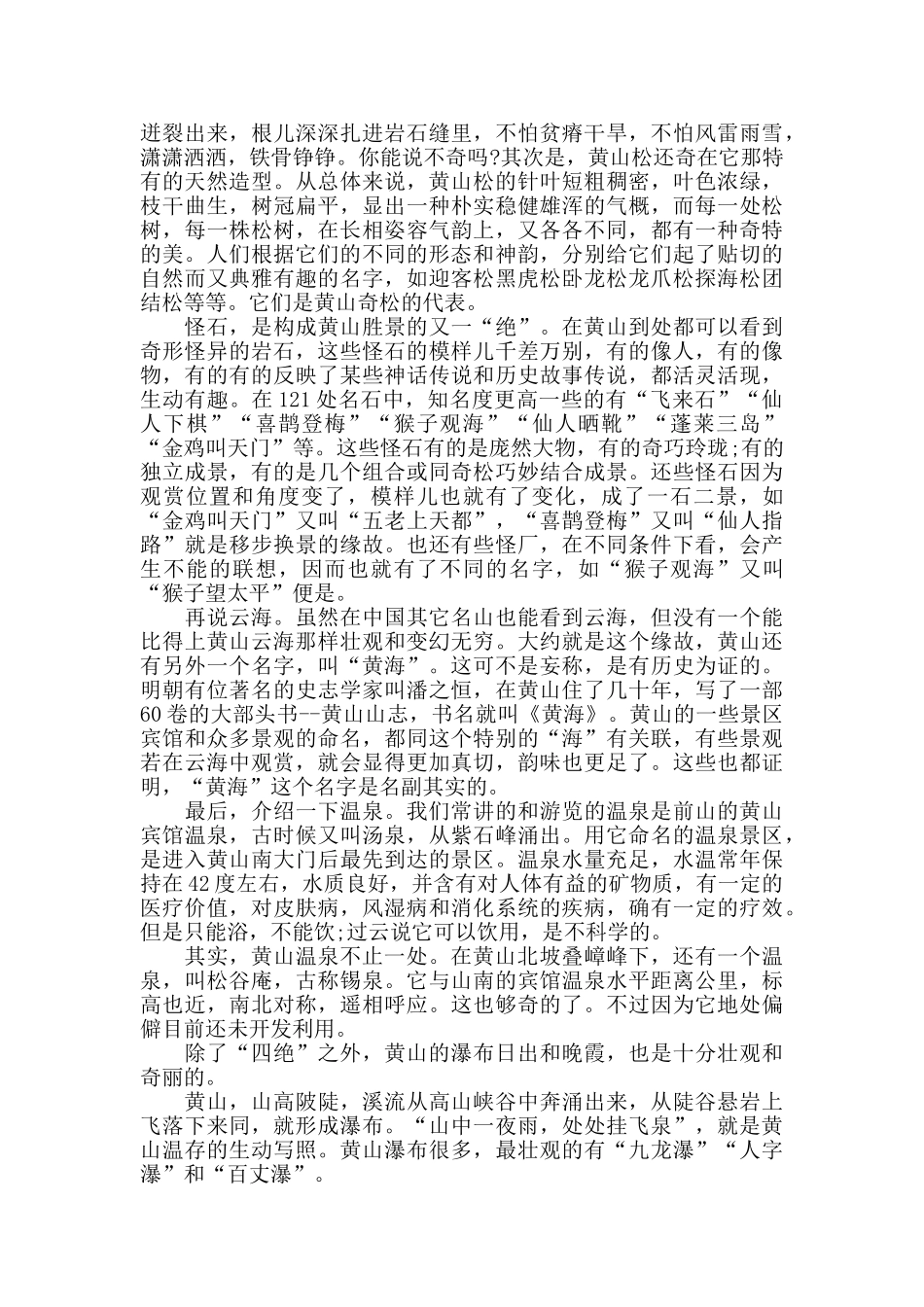 黄山导游词范文5篇最新_第3页