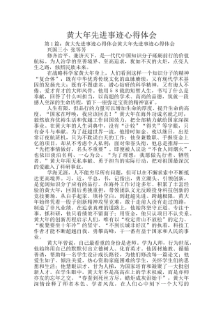 黄大年先进事迹心得体会