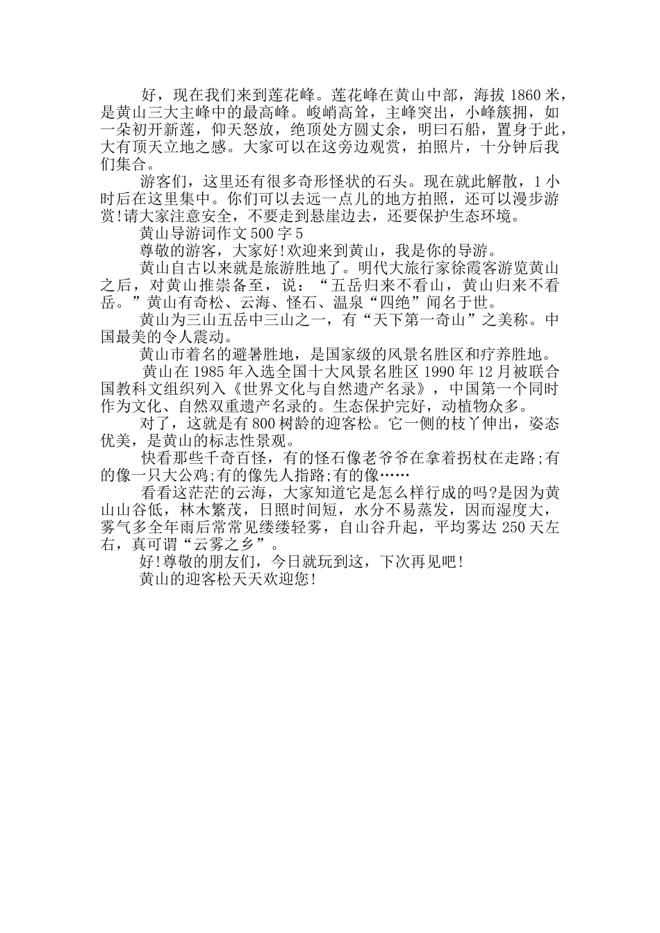 黄山导游词作文500字_第3页