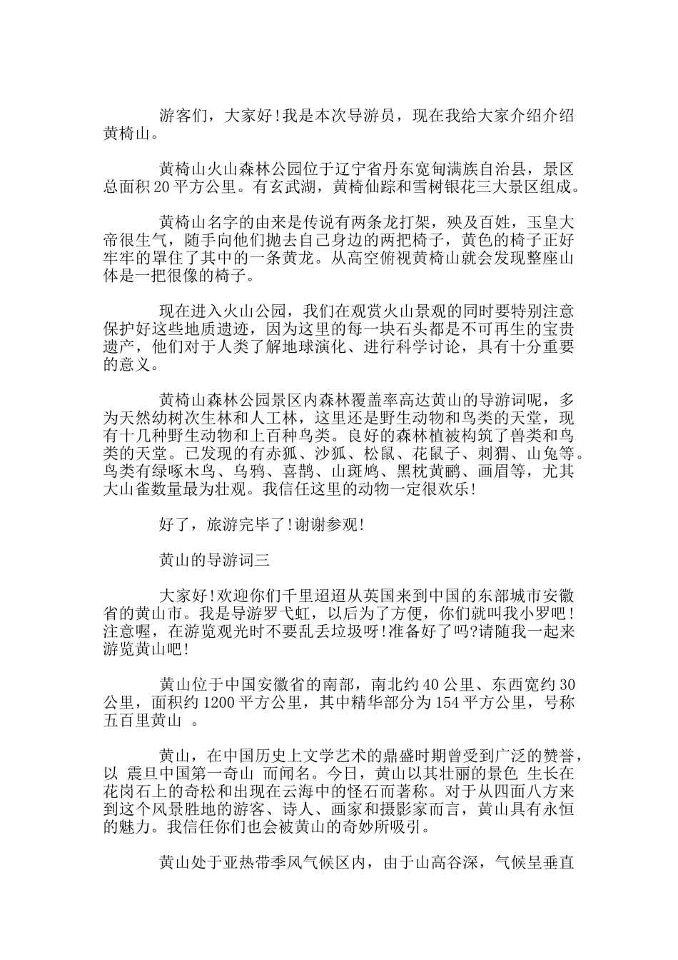 黄山的导游词_第2页