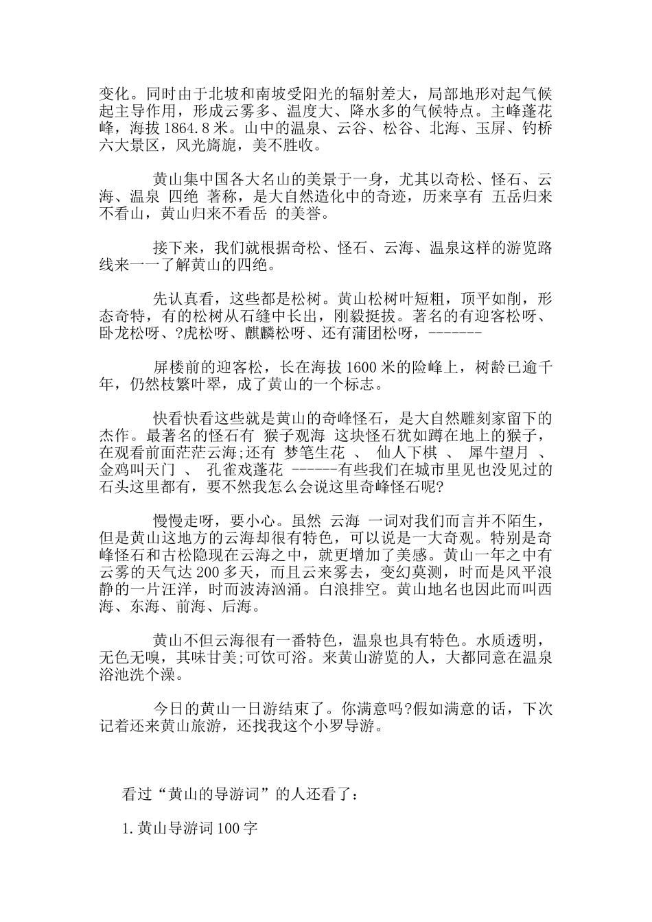 黄山的导游词_第3页