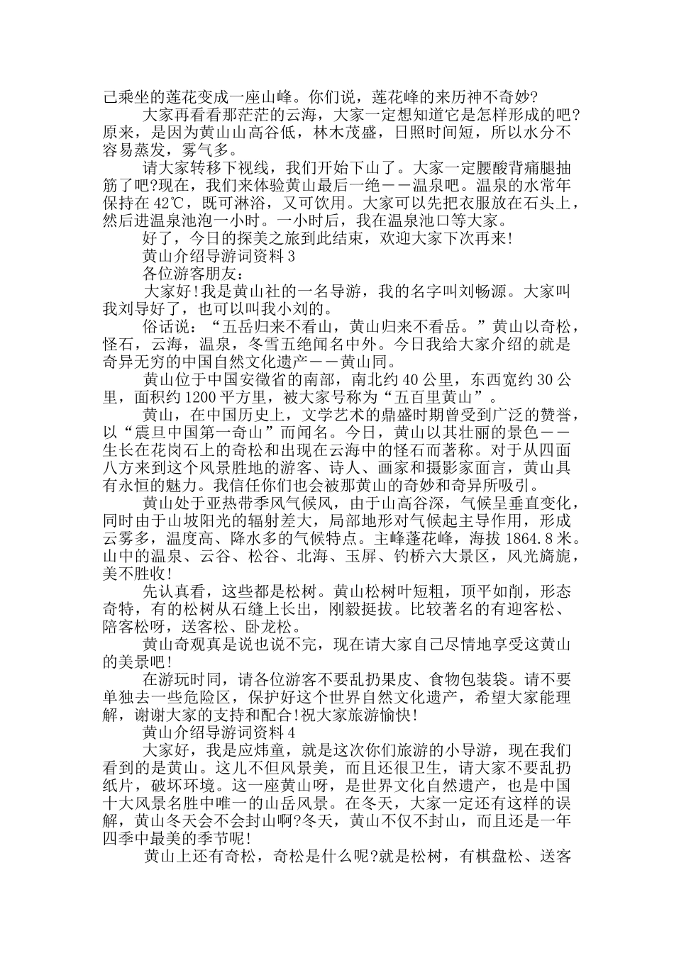 黄山介绍导游词资料_第2页