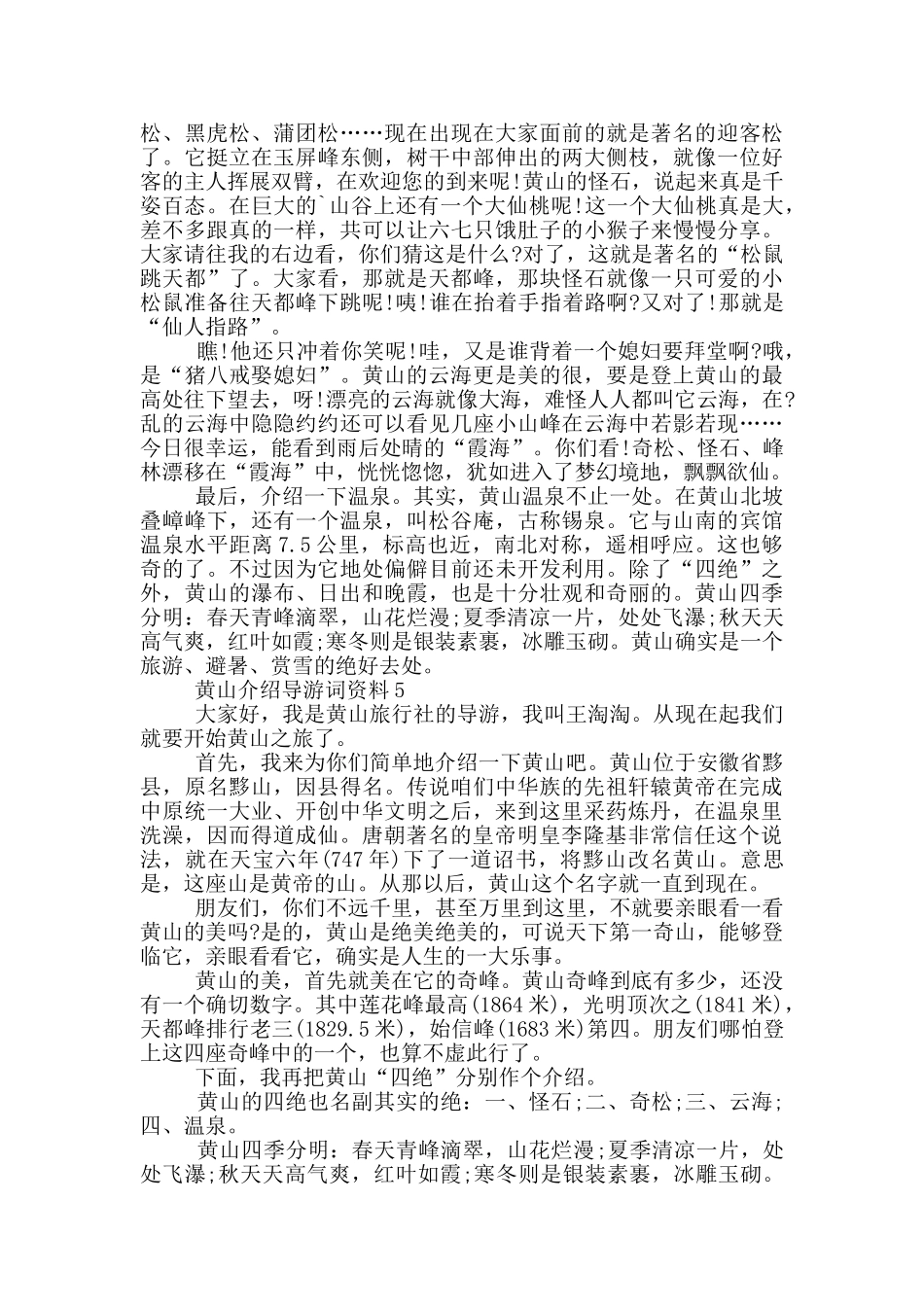 黄山介绍导游词资料_第3页