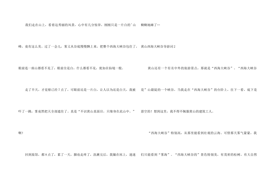 黄山西海大峡谷导游词_第2页