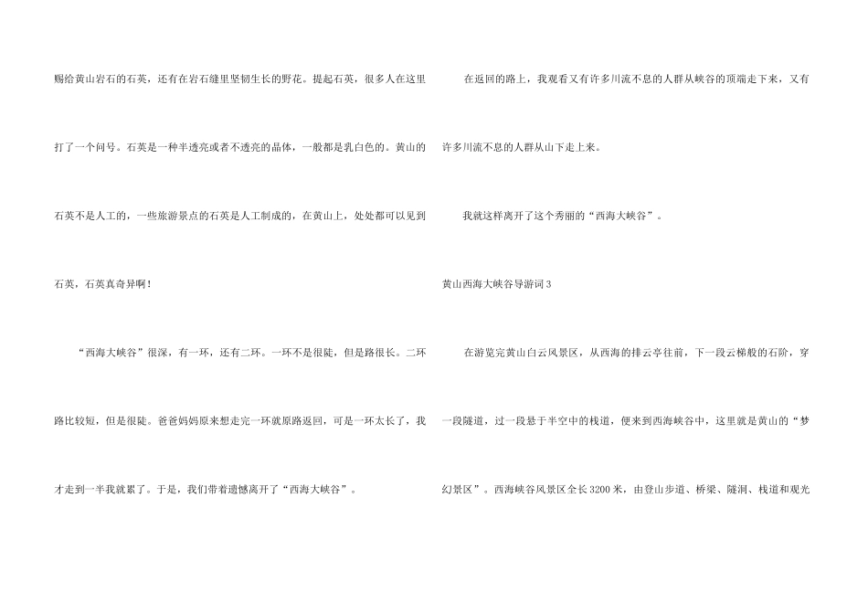 黄山西海大峡谷导游词_第3页