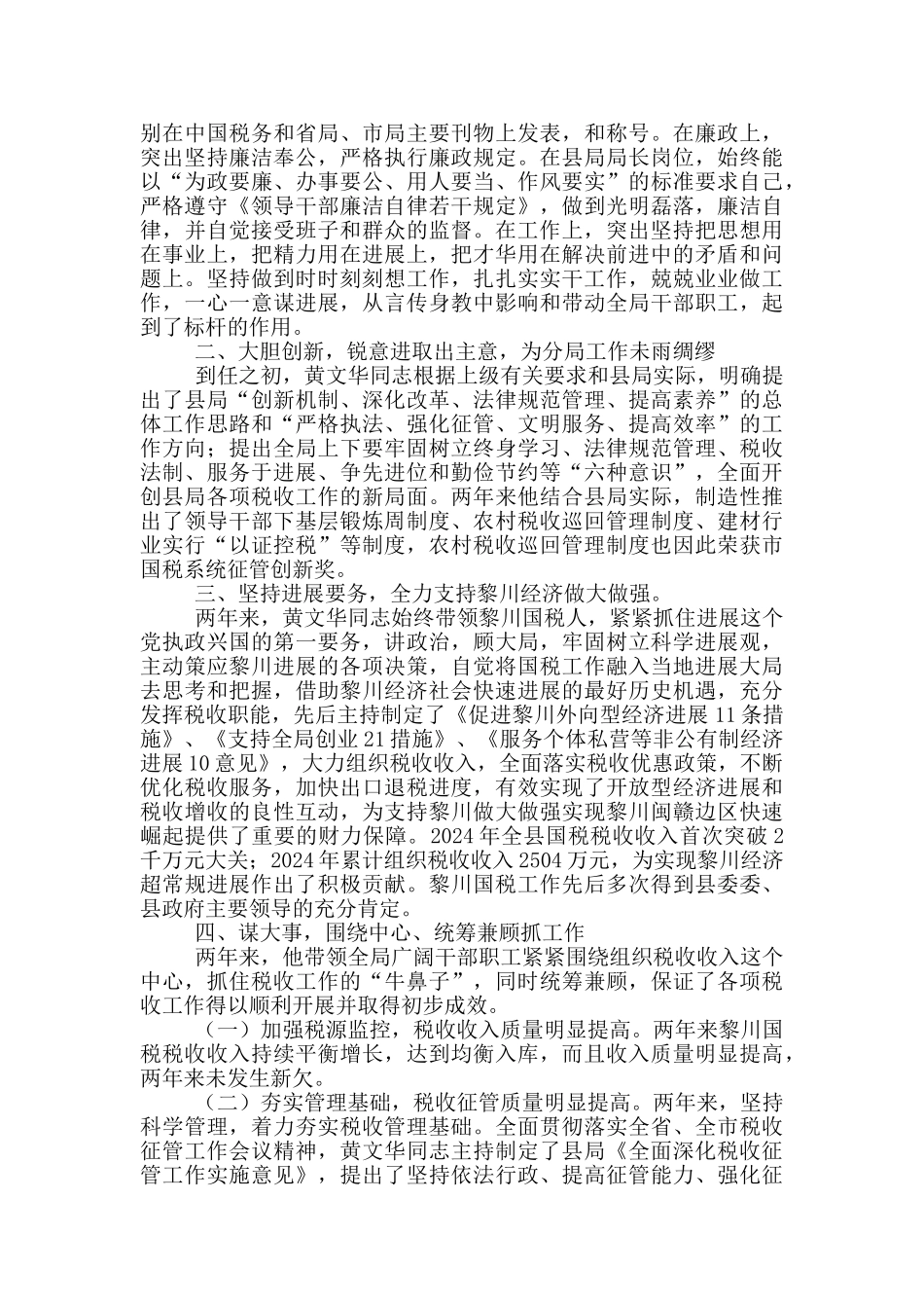 黄忠诚先进事迹_第2页