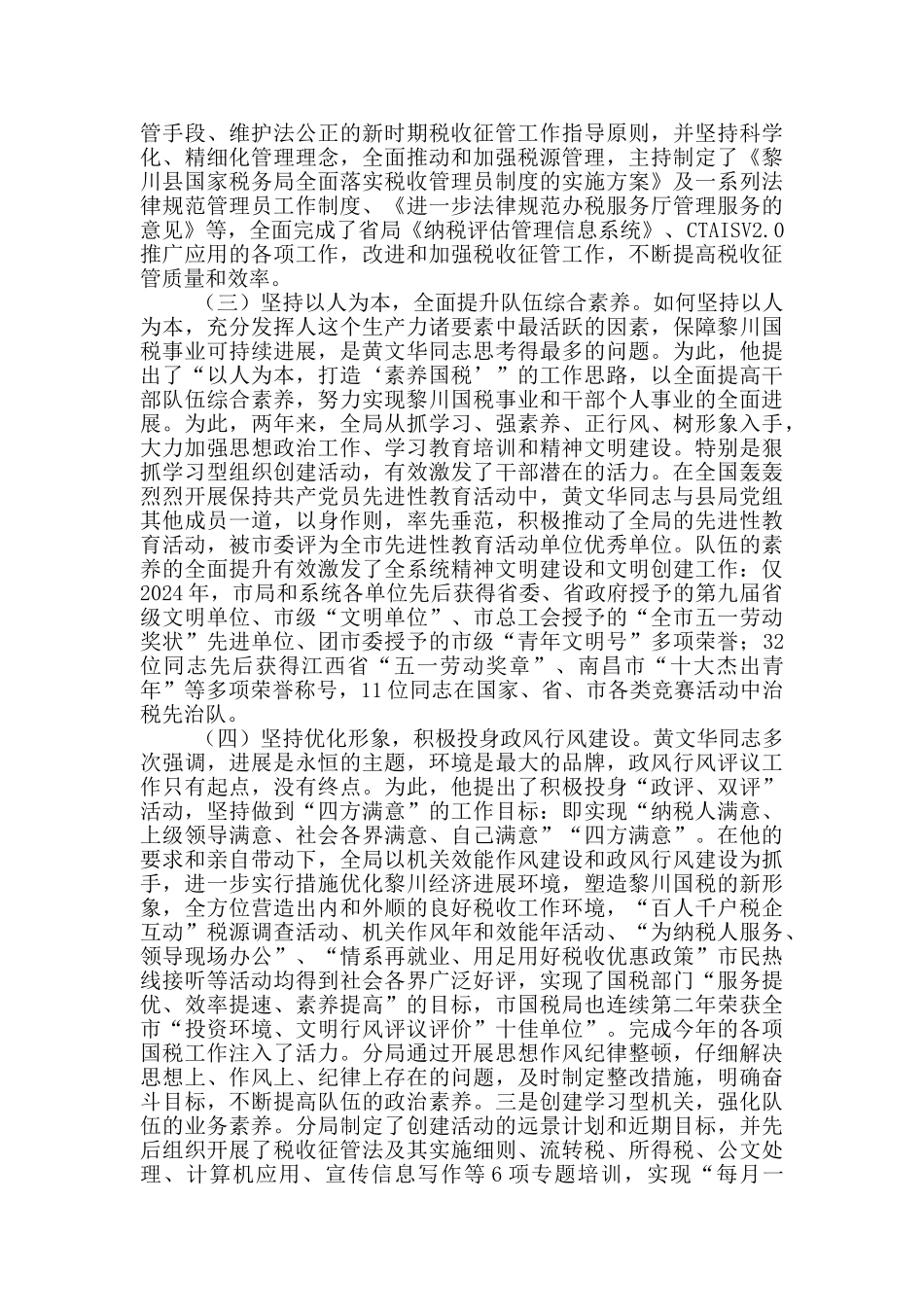黄忠诚先进事迹_第3页