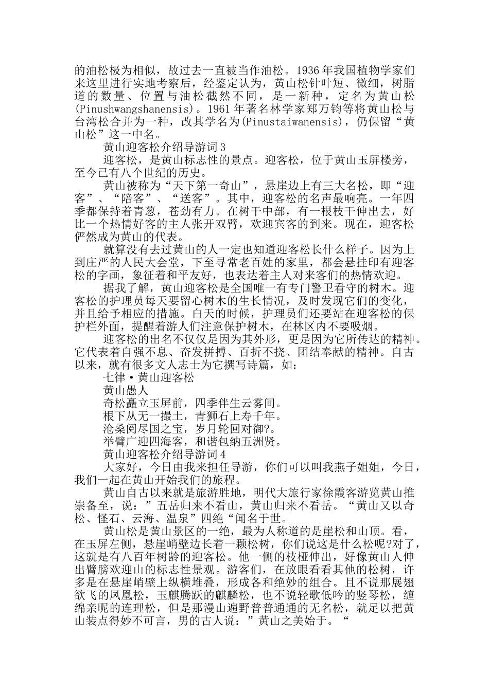 黄山迎客松介绍导游词_第2页