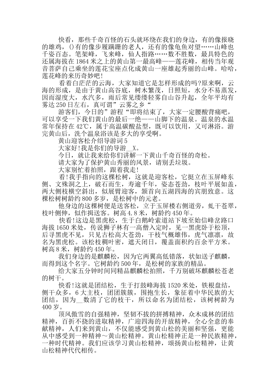 黄山迎客松介绍导游词_第3页