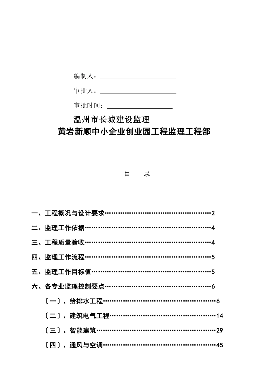 黄岩新顺中小企业创业囩安装监理细则_第2页