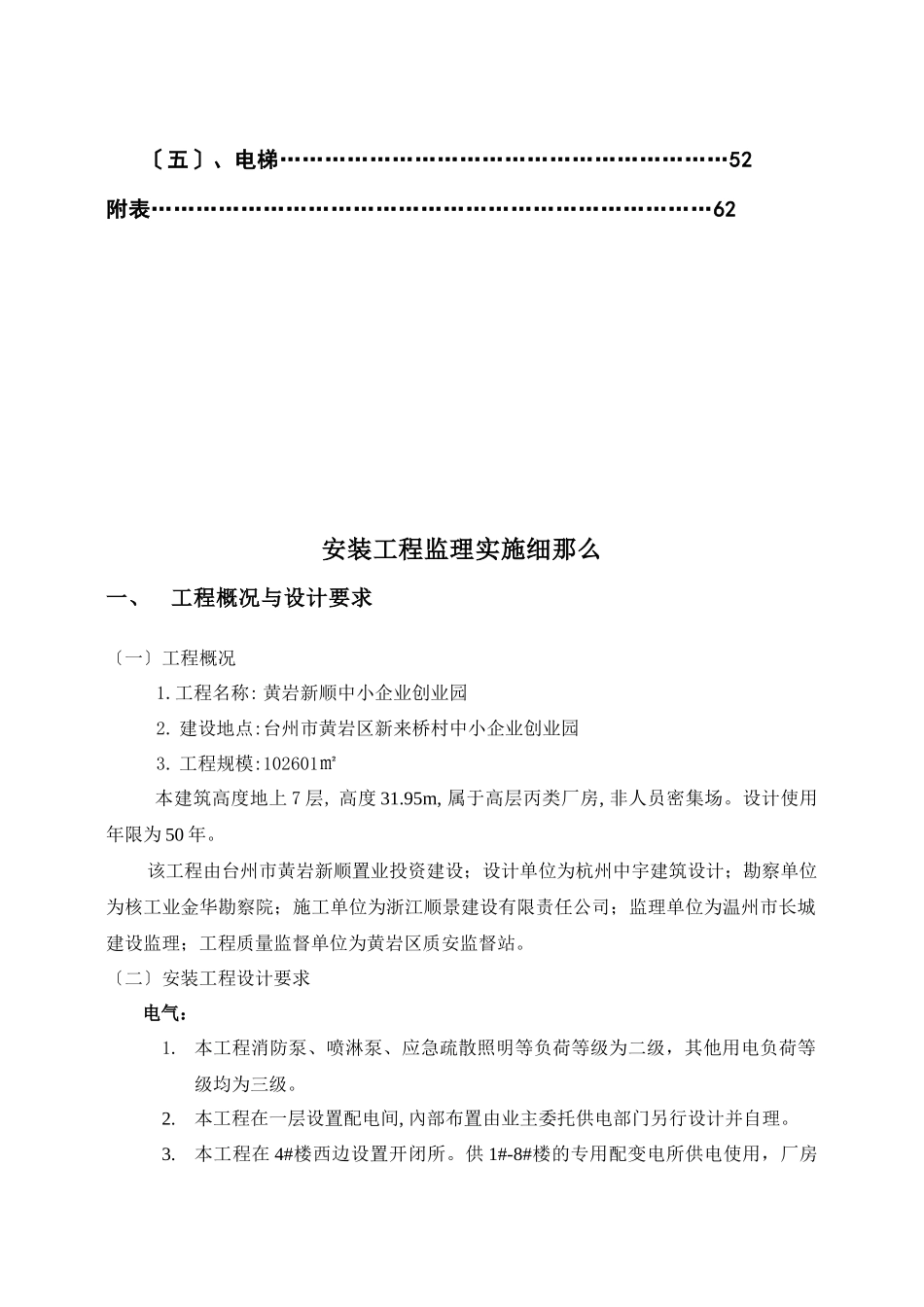 黄岩新顺中小企业创业囩安装监理细则_第3页