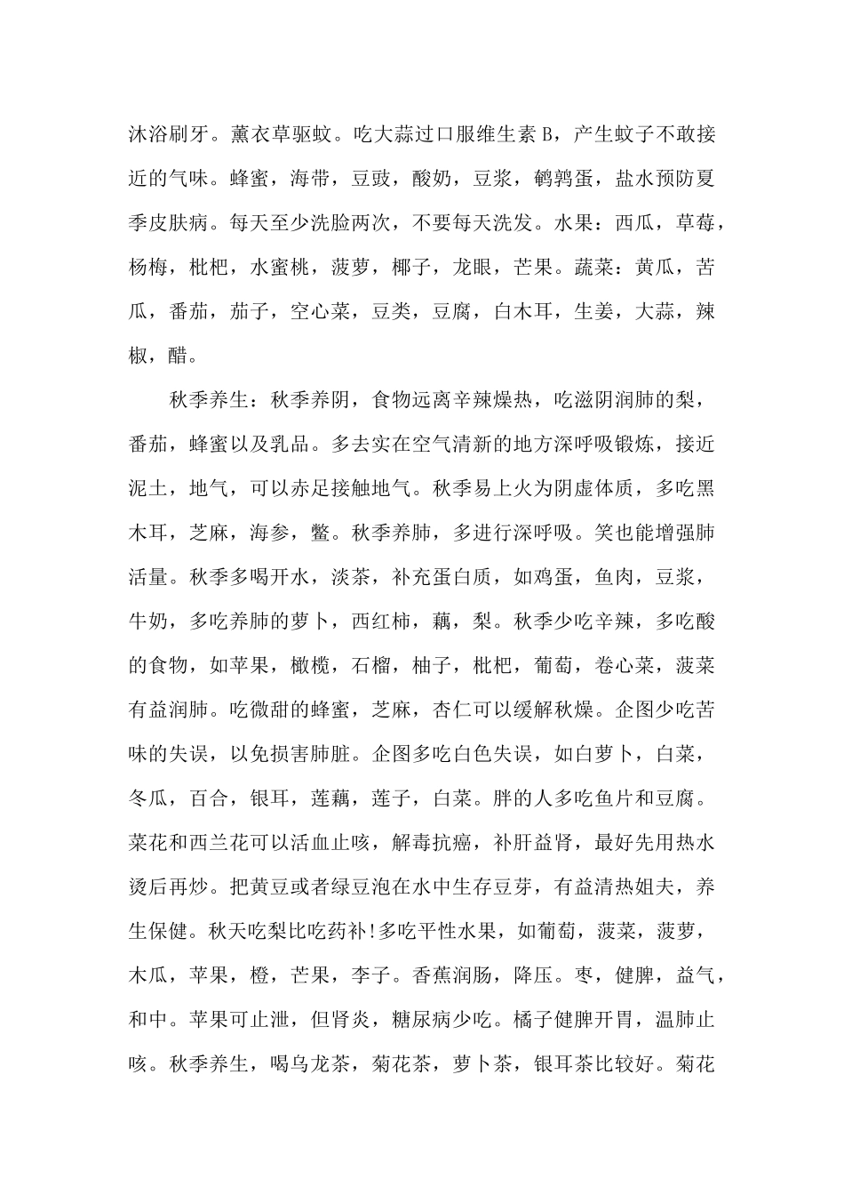 黄帝内经读诵心得1000字范文大全_第2页