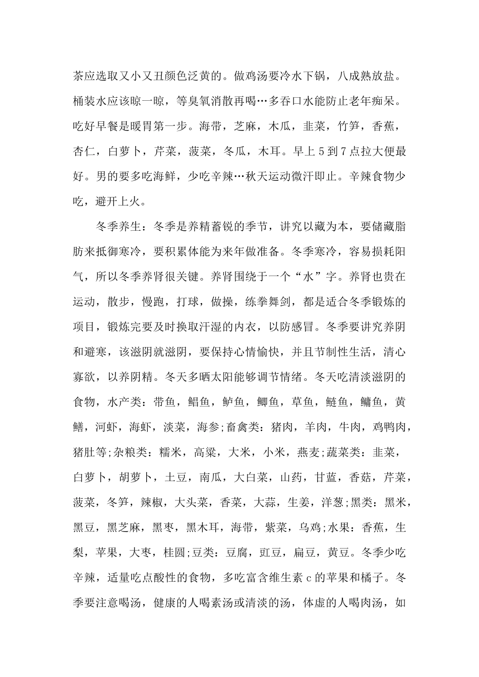 黄帝内经读诵心得1000字范文大全_第3页