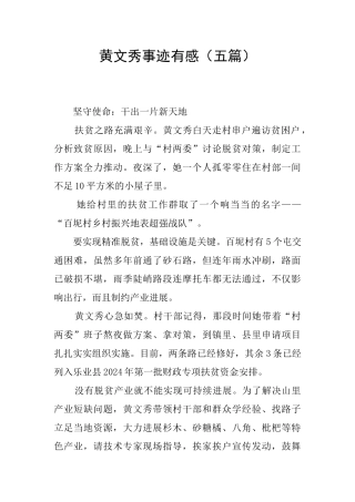 黄文秀事迹有感