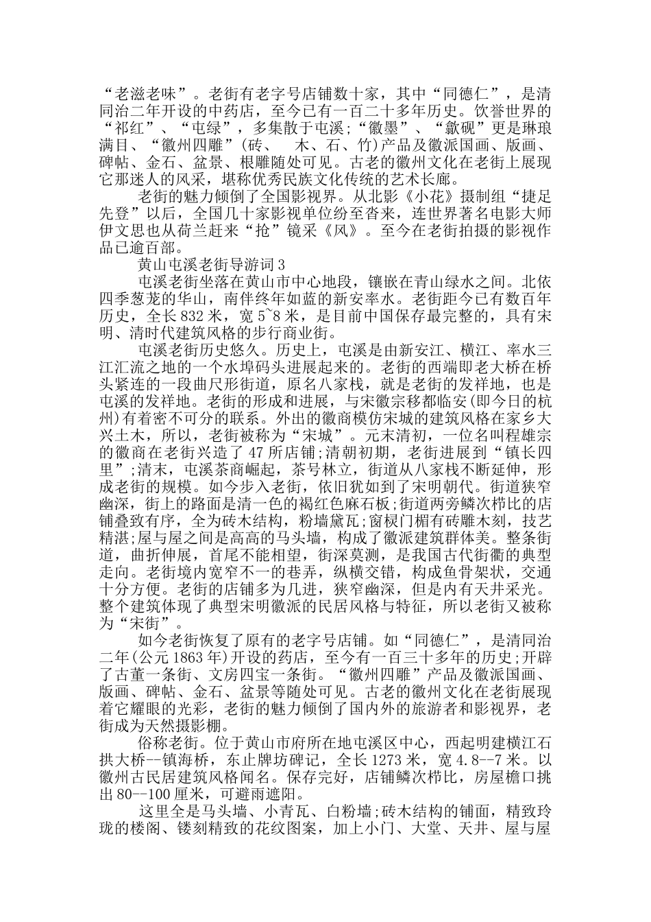 黄山屯溪老街导游词_第2页