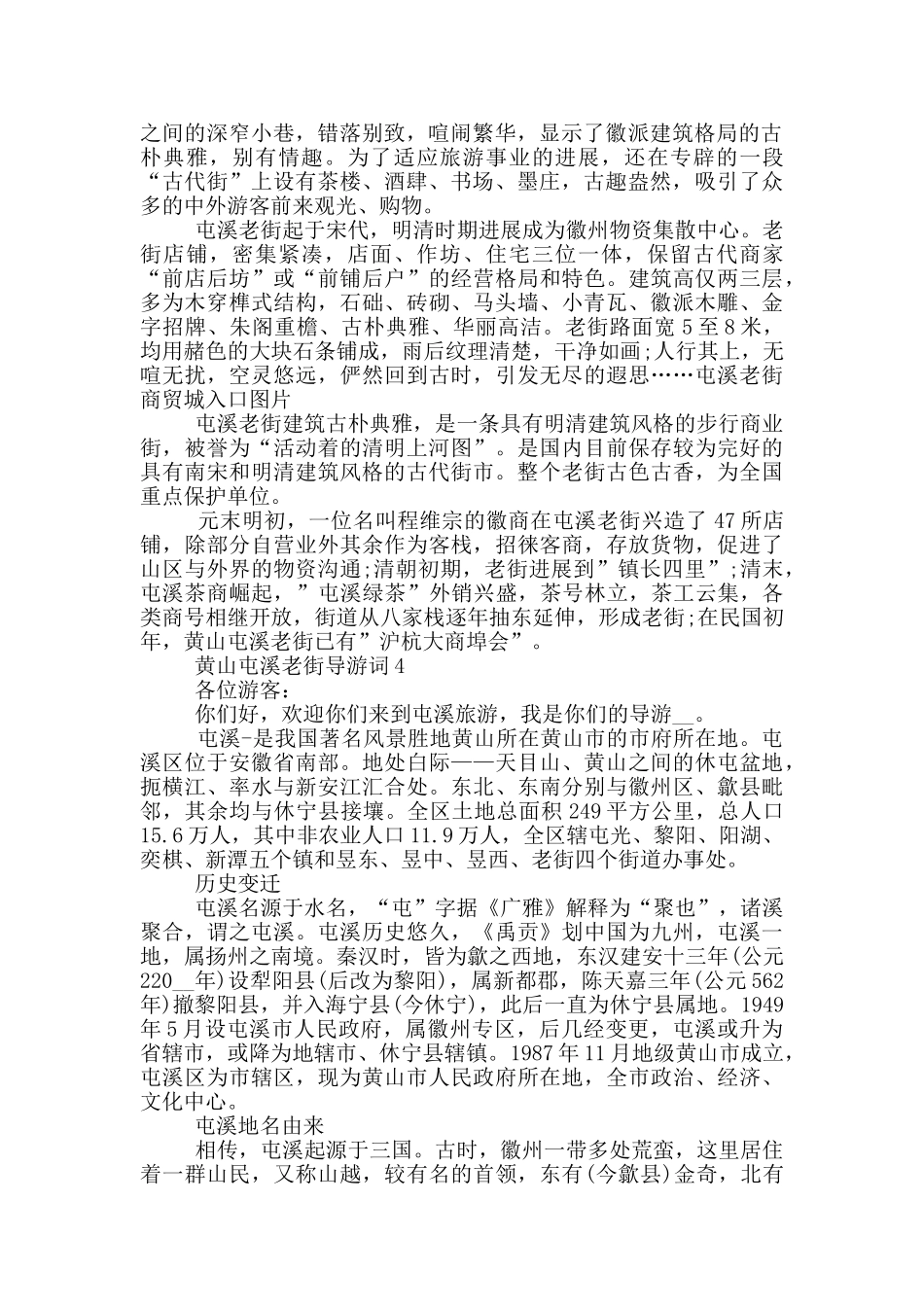 黄山屯溪老街导游词_第3页