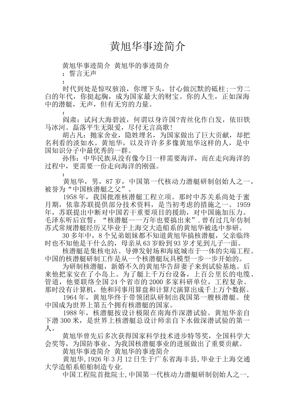 黄旭华事迹简介_第1页