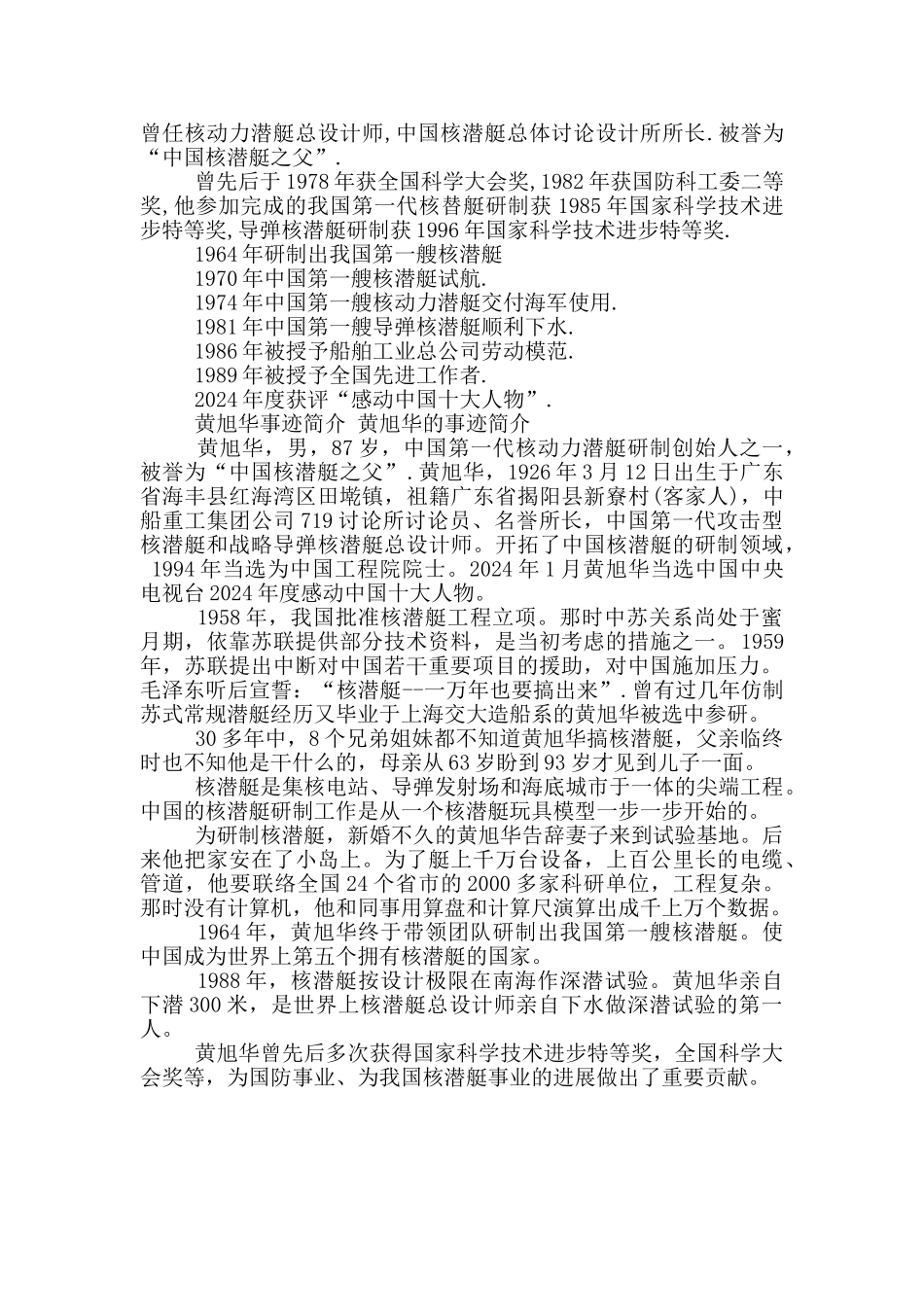 黄旭华事迹简介_第2页