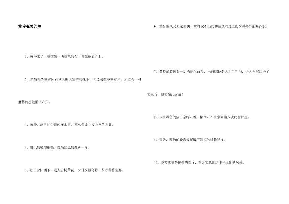 黄昏唯美的短_第1页