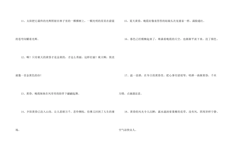 黄昏唯美的短_第2页