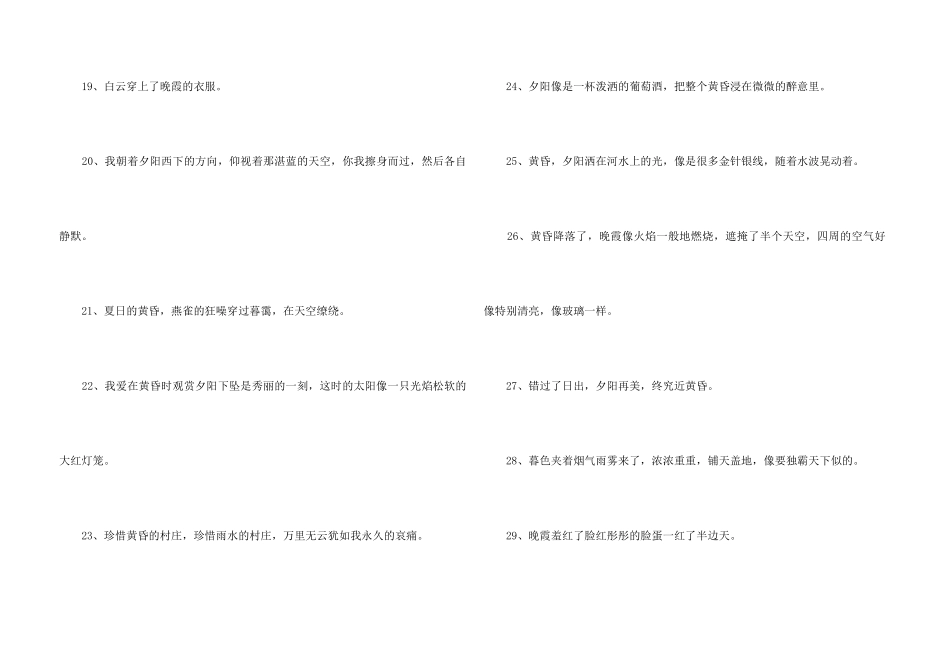 黄昏唯美的短_第3页