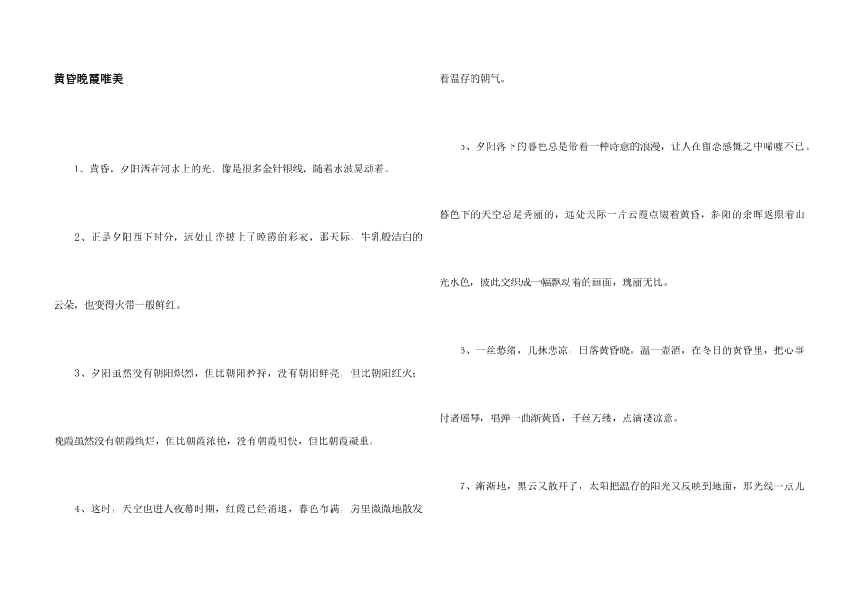黄昏晚霞唯美_第1页