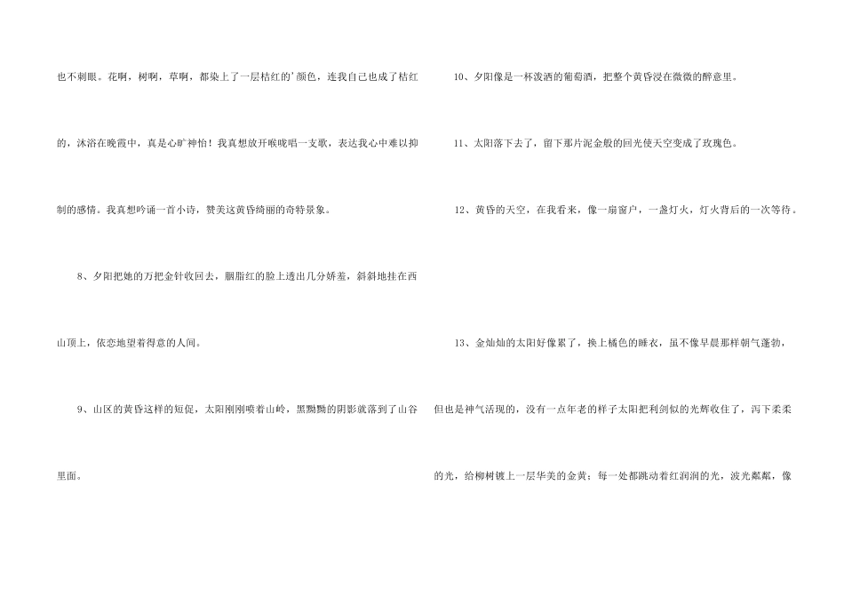 黄昏晚霞唯美_第2页