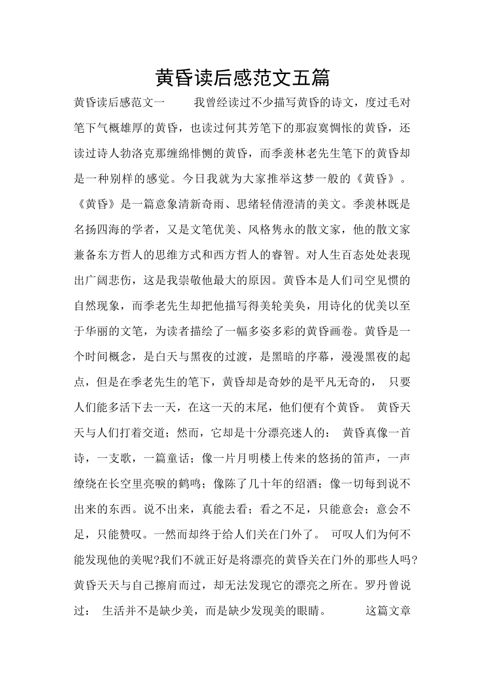 黄昏读后感范文五篇_第1页