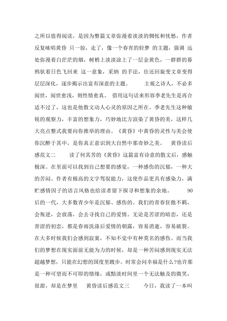 黄昏读后感范文五篇_第2页