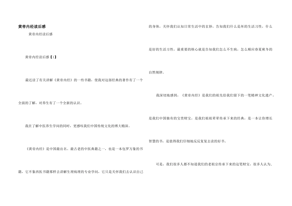 黄帝内经读后感_第1页