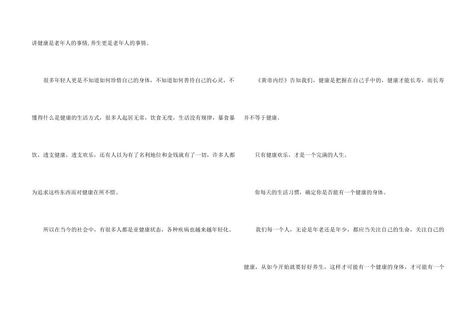 黄帝内经读后感_第2页