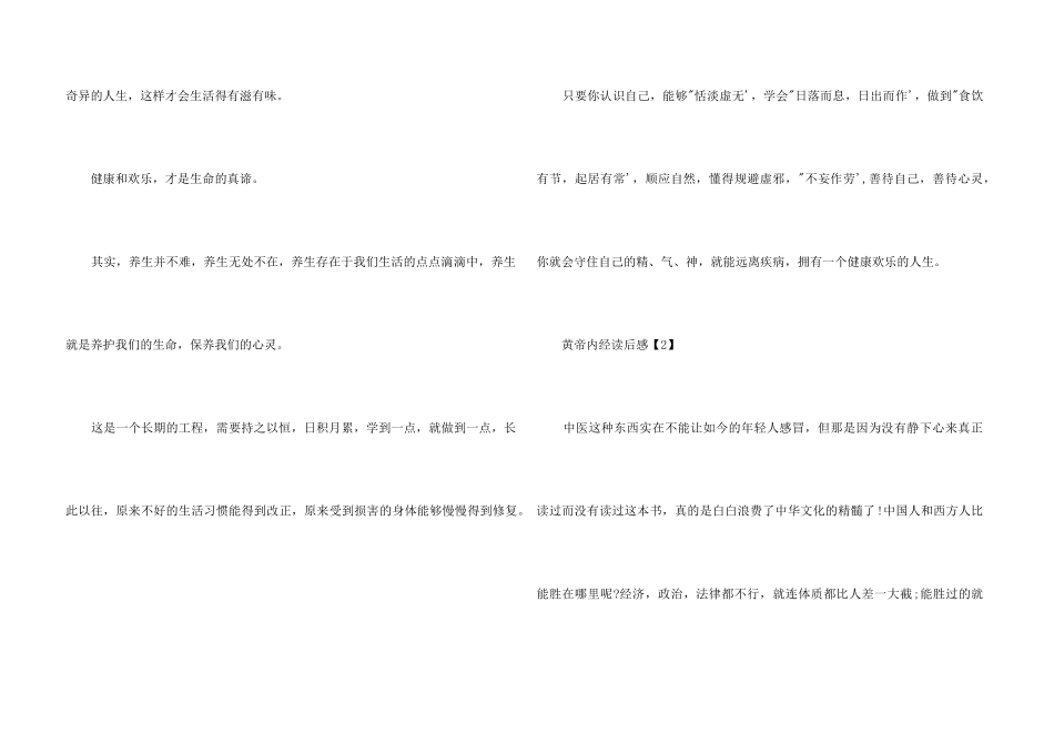 黄帝内经读后感_第3页