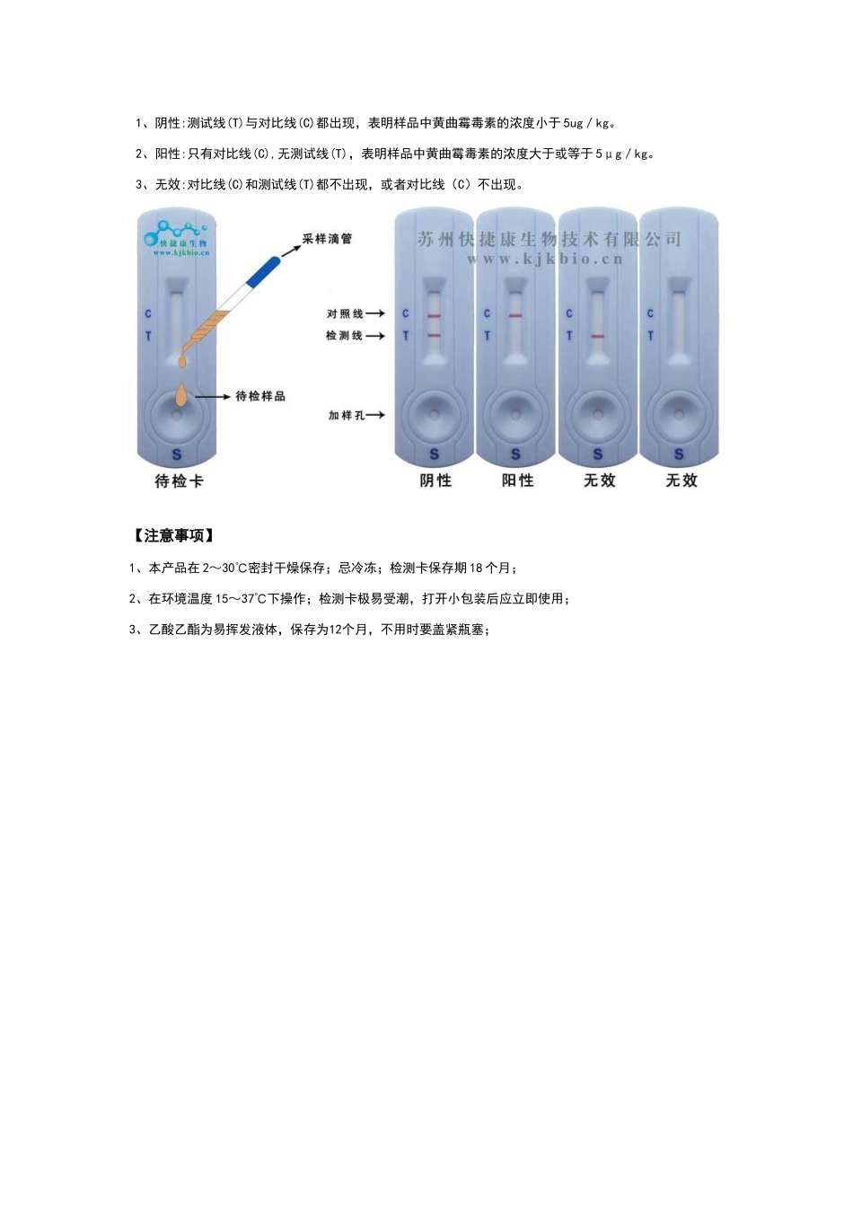 黄曲霉素B1检测卡说明书_第2页