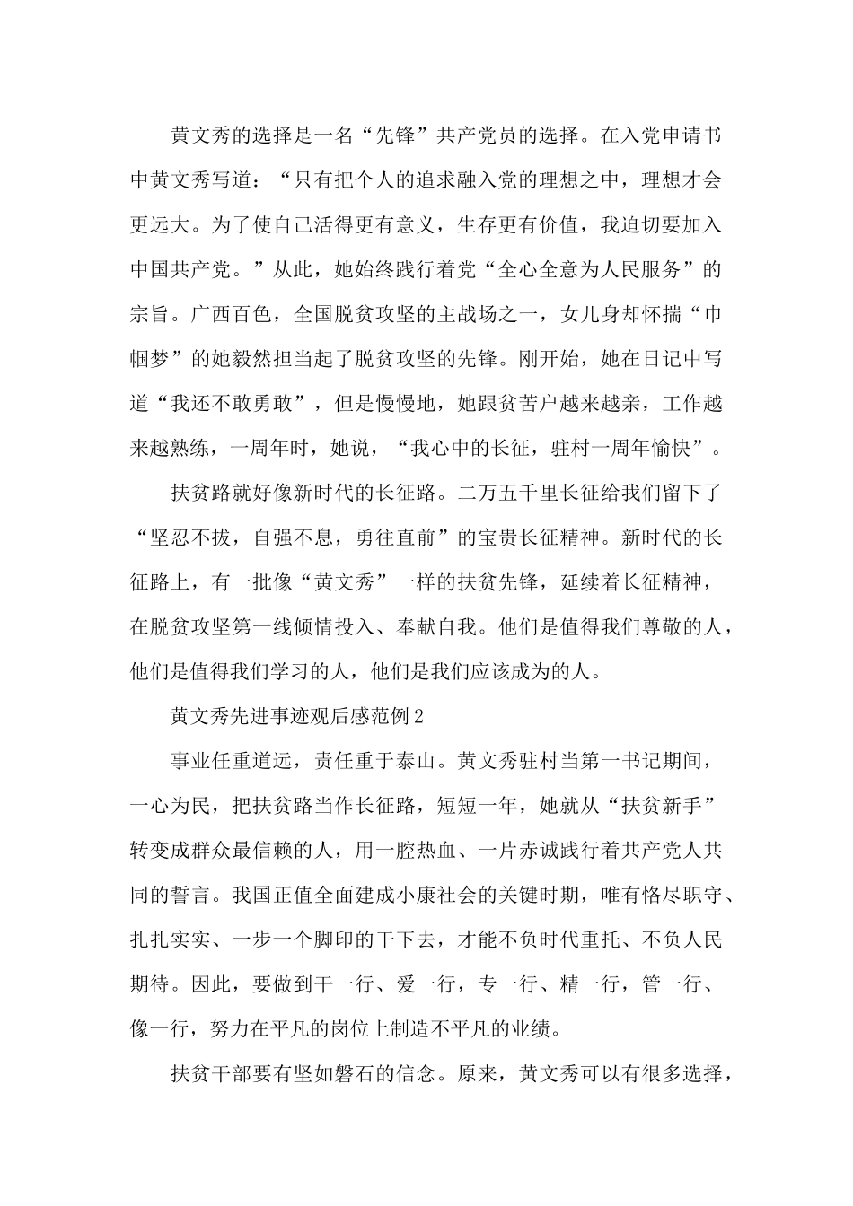 黄文秀先进事迹观后感范例五篇_第2页