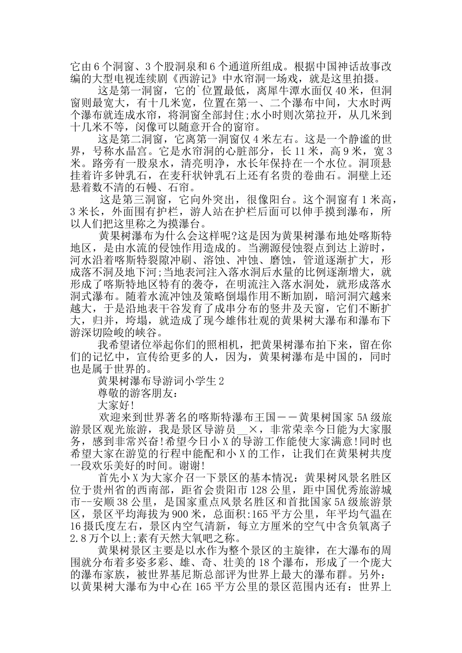 黄果树瀑布导游词小学生_第2页