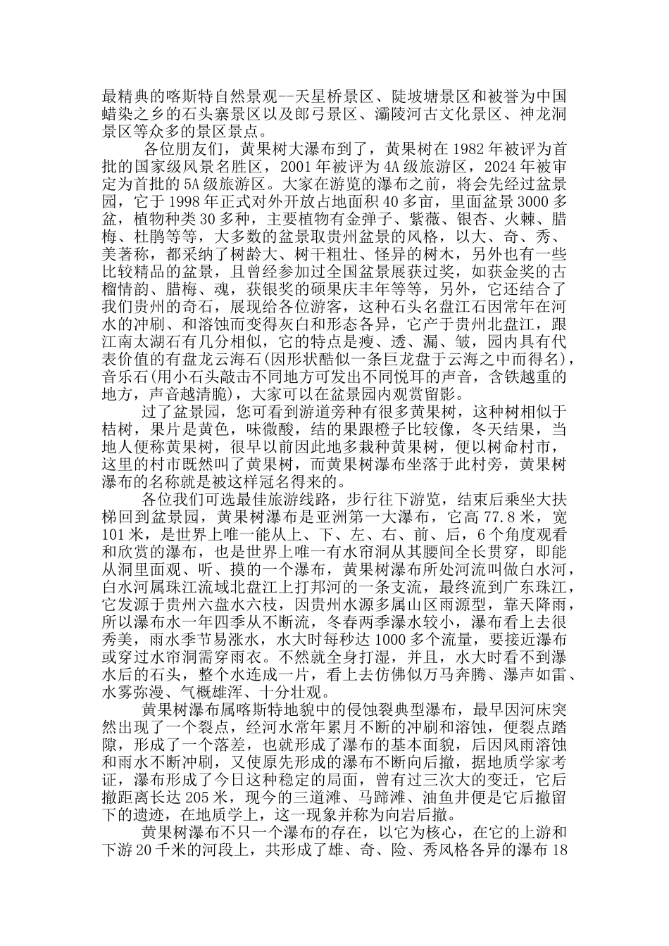 黄果树瀑布导游词小学生_第3页