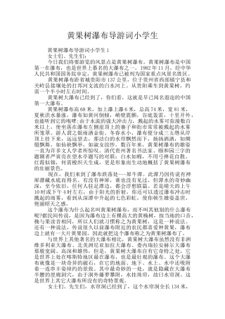 黄果树瀑布导游词小学生