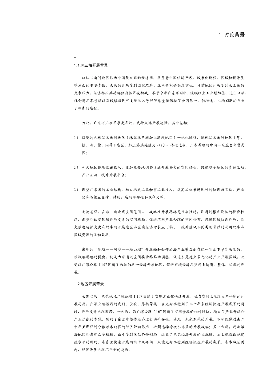 黄江战略定位_第2页