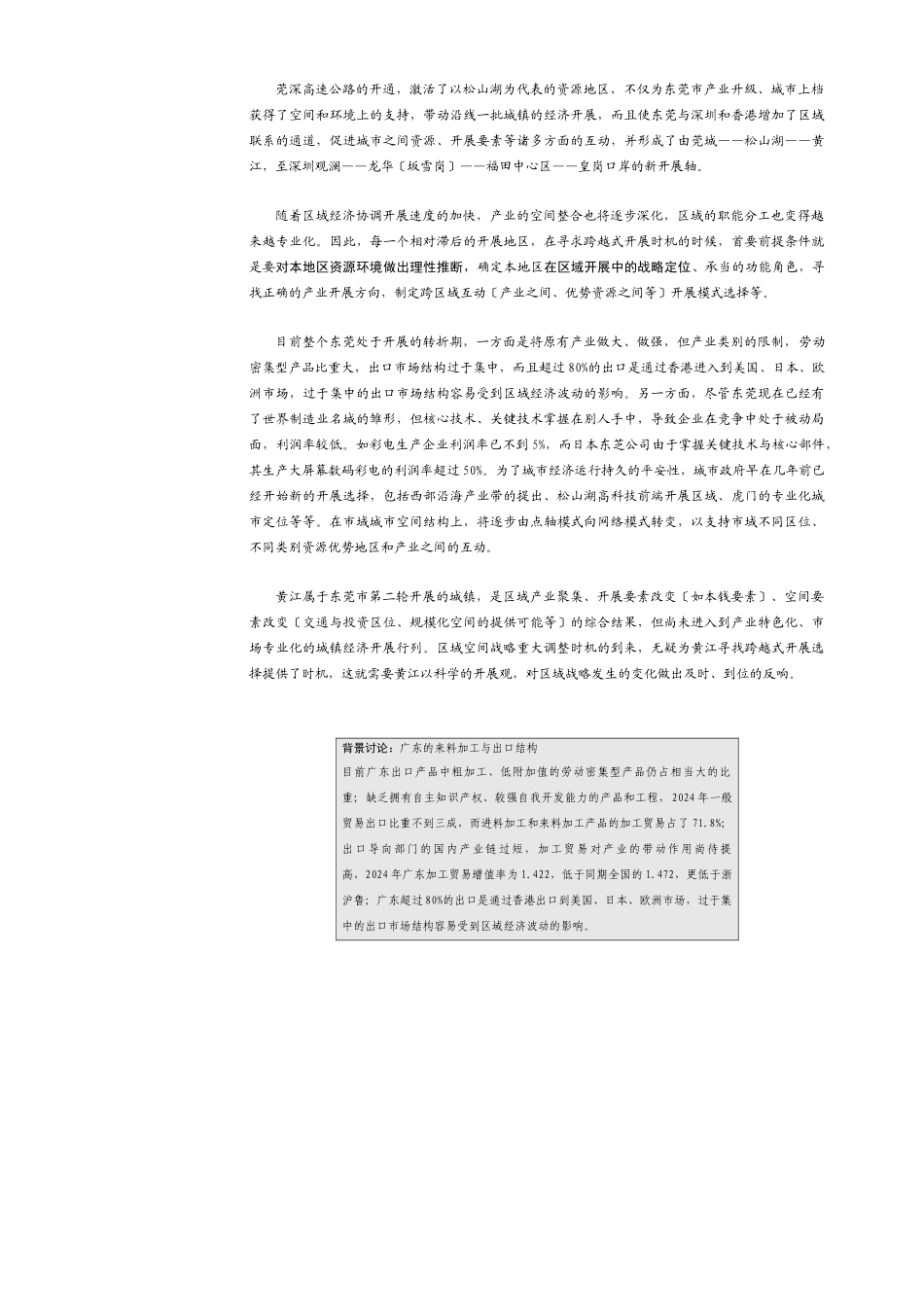 黄江战略定位_第3页