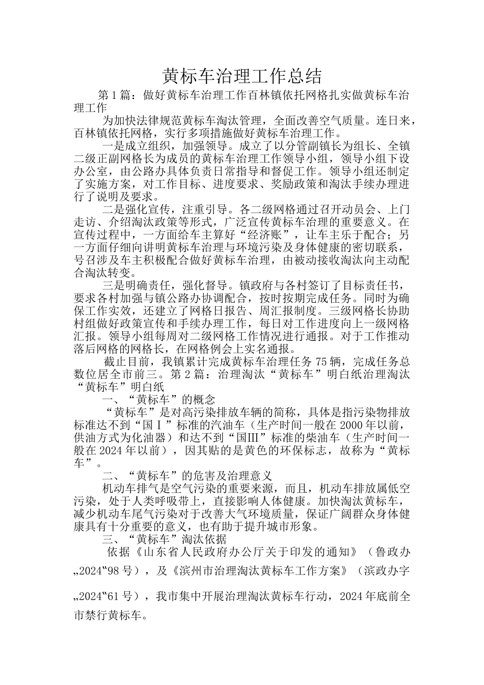 黄标车治理工作总结_第1页