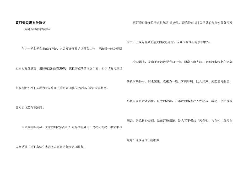 黄河壶口瀑布导游词_第1页