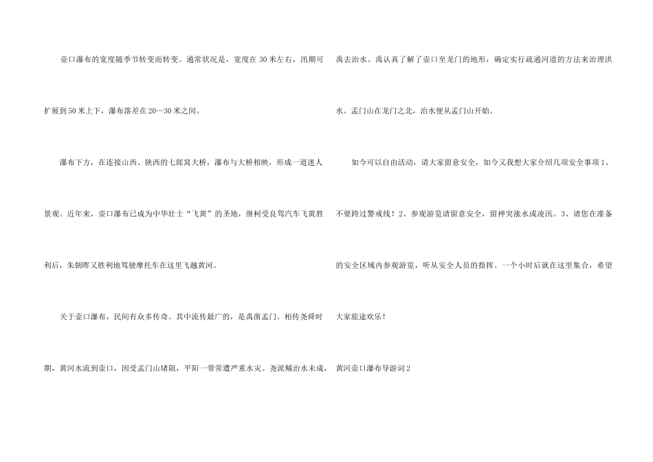 黄河壶口瀑布导游词_第2页