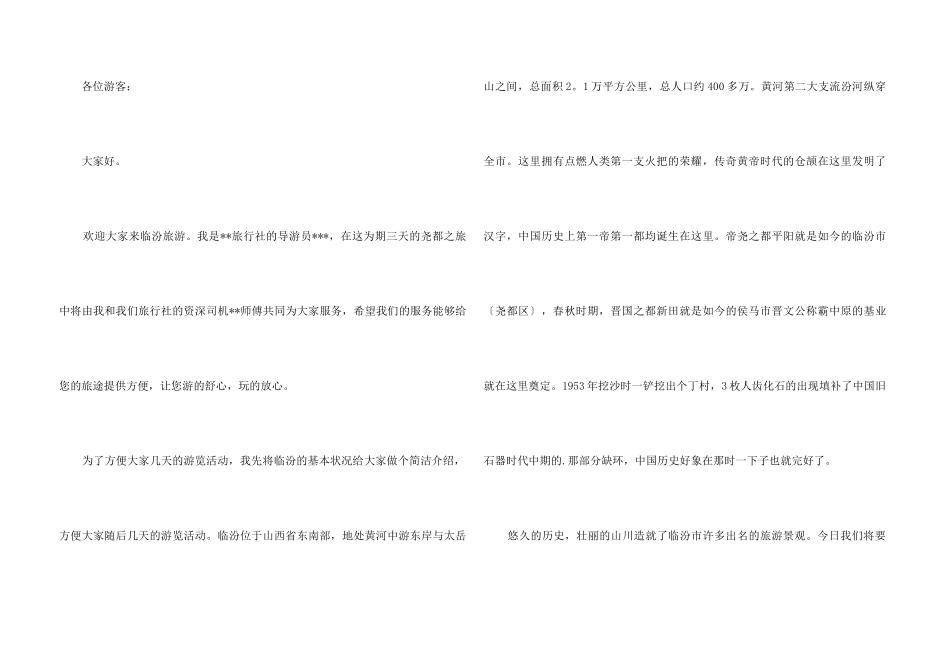 黄河壶口瀑布导游词_第3页
