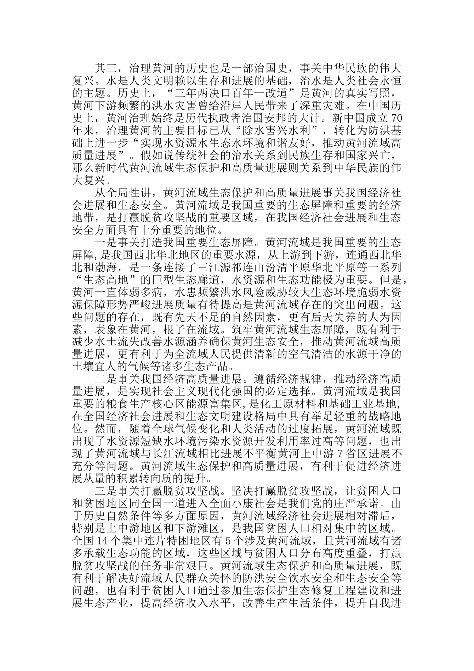 黄河流域生态环境保护和高质量发展的战略意蕴_第2页