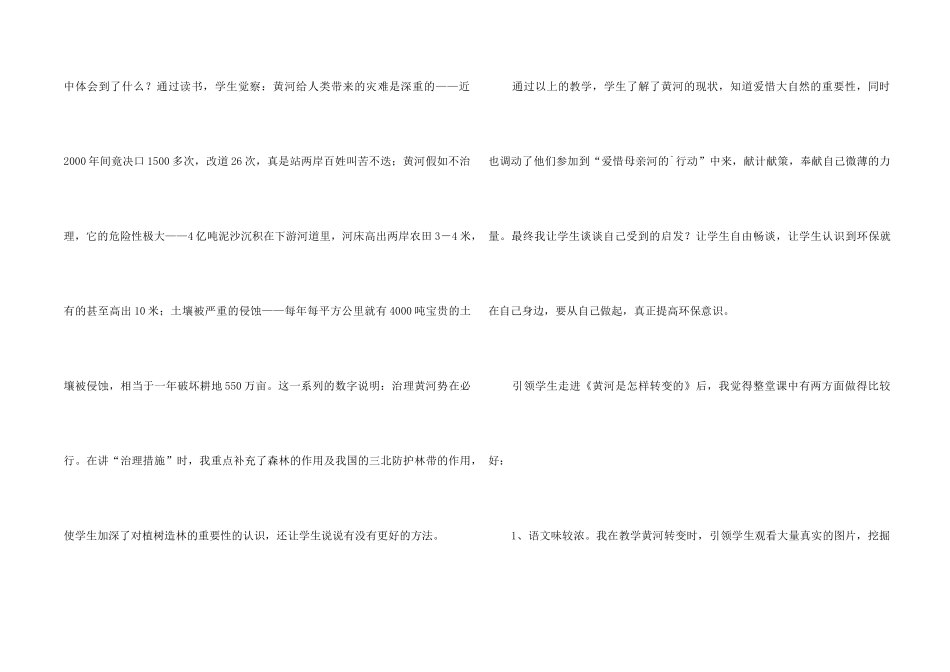 黄河是怎样变化的教学反思_第2页
